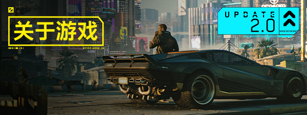 赛博朋克2077/Cyberpunk 2077（更新v2.20全DLC）-新秀游戏吧